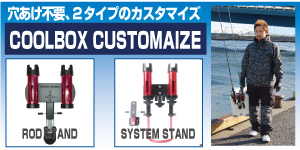 cool box rod stand