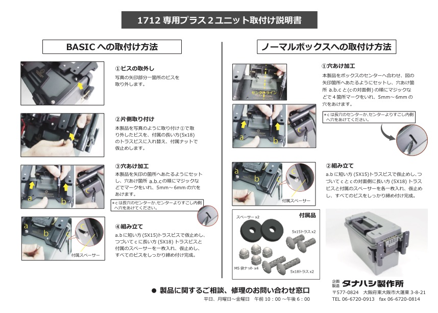 1712pulus2Instructions-jpg