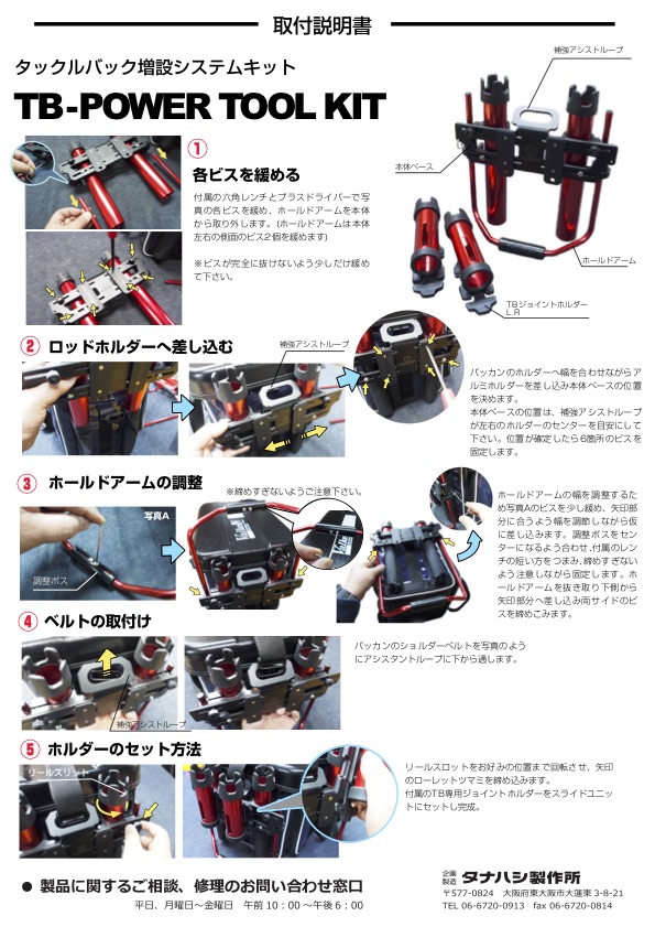 TB-Power Tool Kit